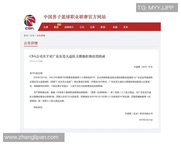 官方公告:CBA被罚+停赛!